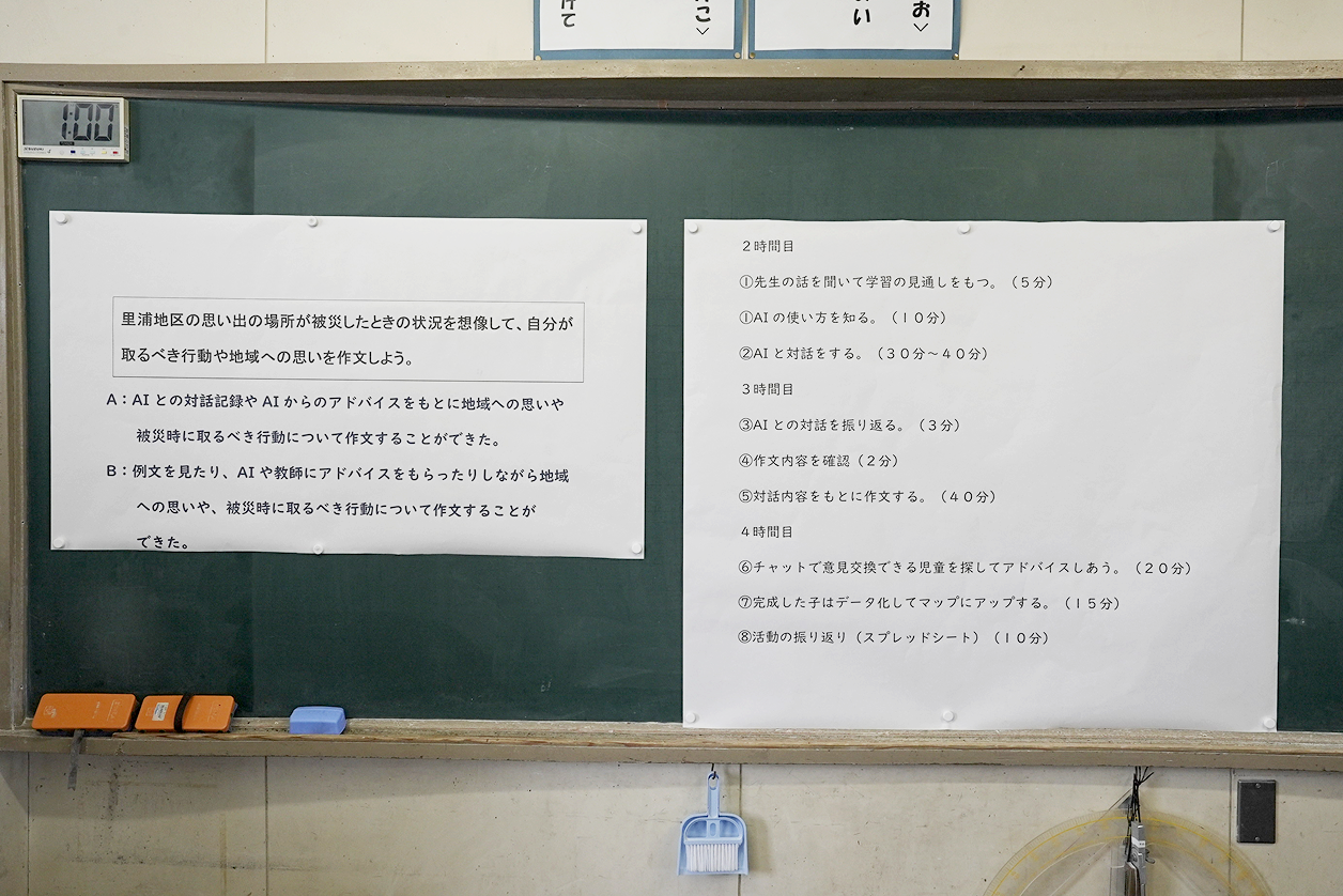 黒板に授業目標が書かれた紙が貼られている授業風景